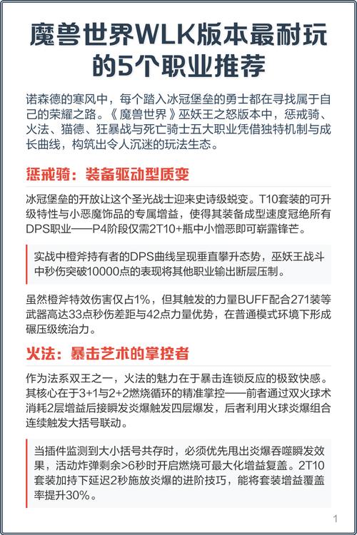 魔兽世界WLK版本职业推荐指南