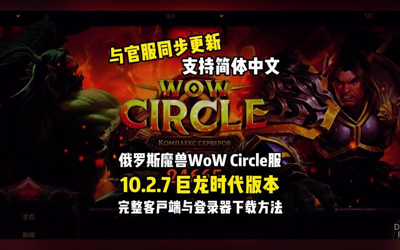 魔兽世界，网服下载全攻略
