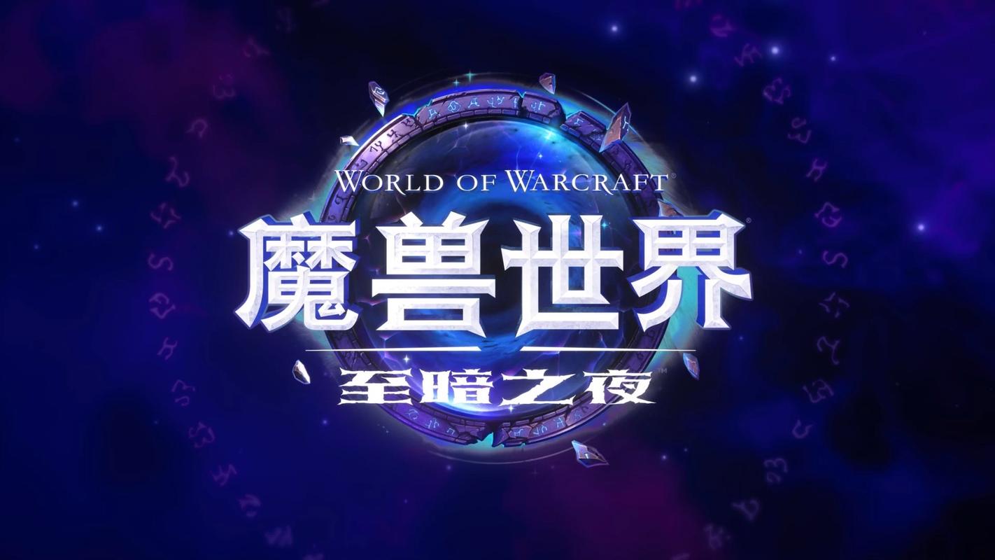 魔兽世界全新资料片震撼来袭，即将开启冒险新篇章！