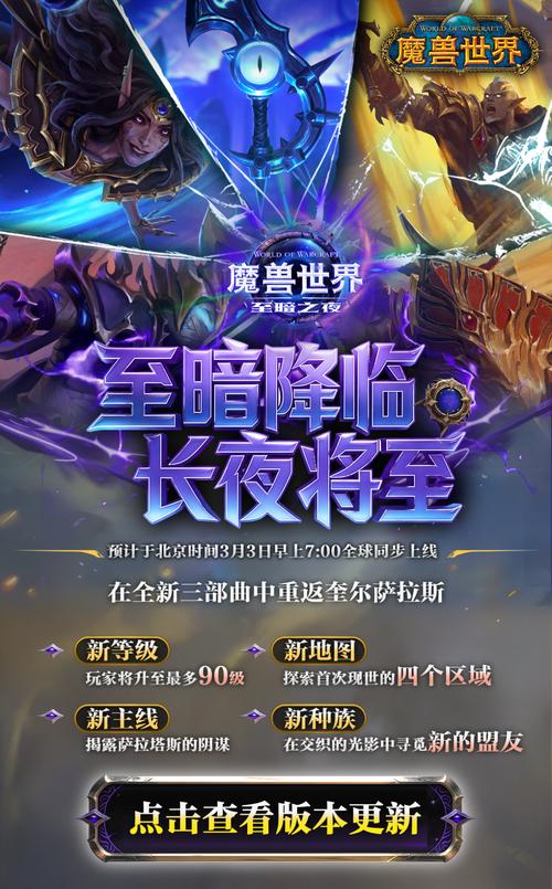 魔兽世界全新资料片即将上线!