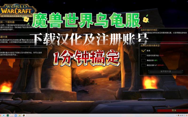 魔兽世界公益服下载指南