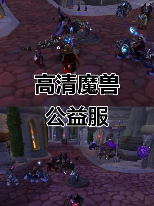 魔兽世界70公益服推荐