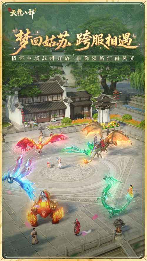天龙八部私服，开启武侠世界的全新冒险