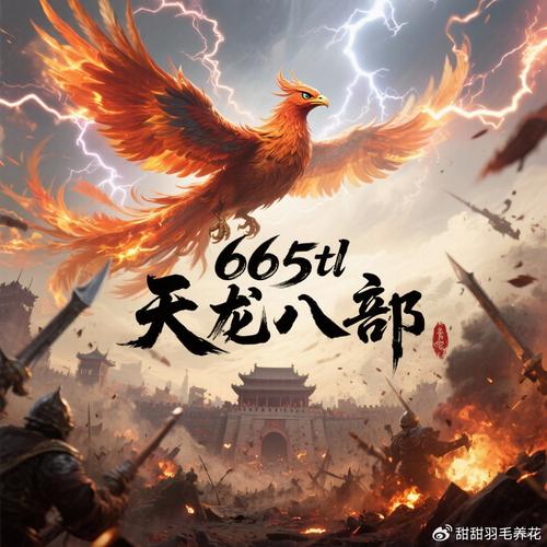 天龙八部私服,虚拟江湖的无限探索