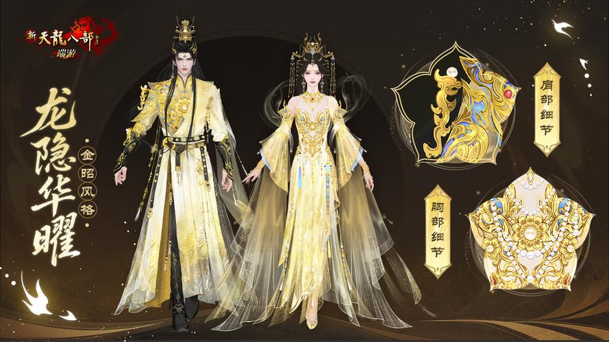 全新天龙八部私服,开启不一样的武侠冒险旅程