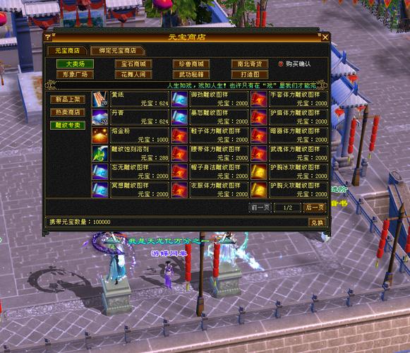 兽血天龙八部私服，最新版下载与全面攻略指南