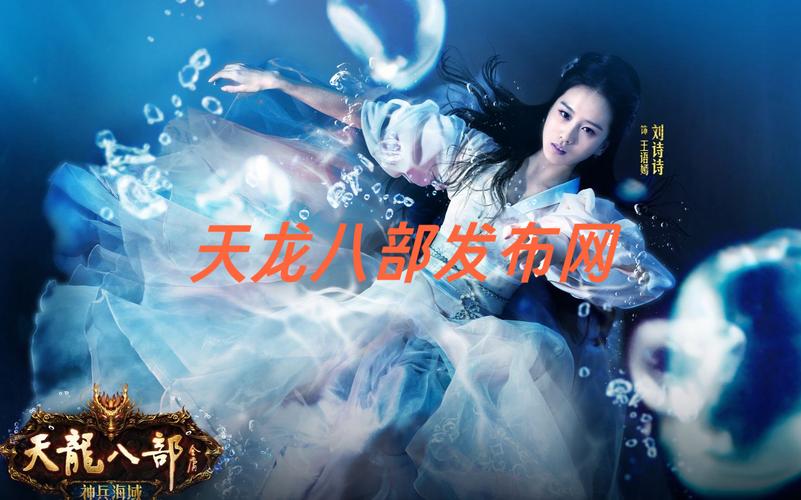 天龙八部SF发布网站全览