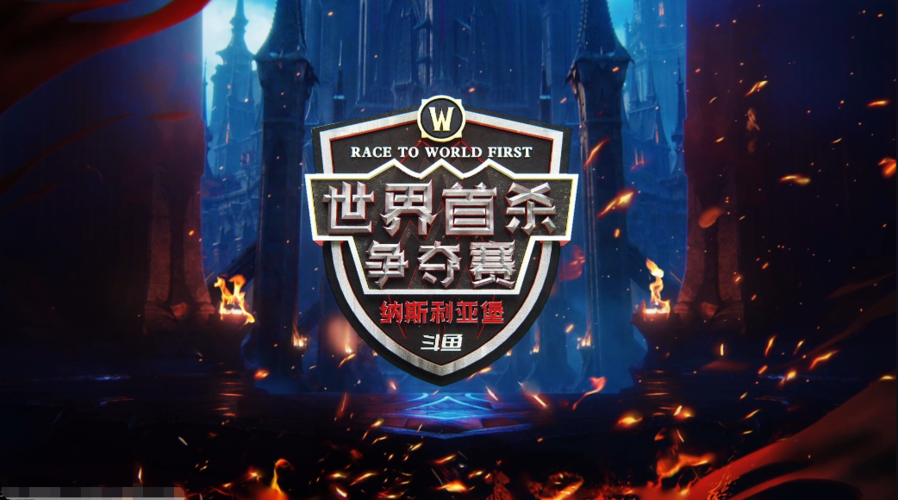 斗鱼平台十大热门魔兽世界私服争霸榜