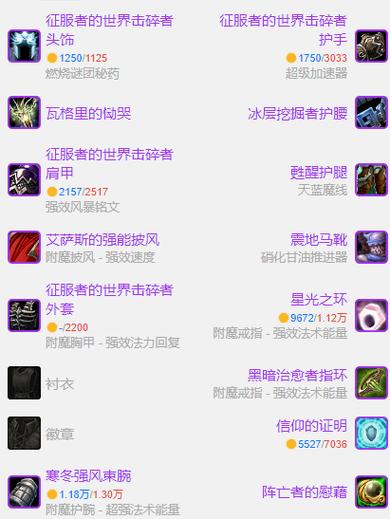魔兽世界私服中点击功能宝石的探索与应用