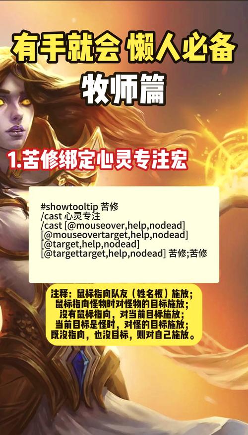 魔兽世界私服一键宏编写指南