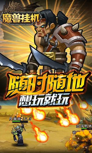 魔兽挂机脚本,轻松实现游戏升级无忧