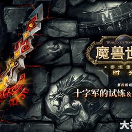 重温经典，探索怀旧70级魔兽世界私人服务器
