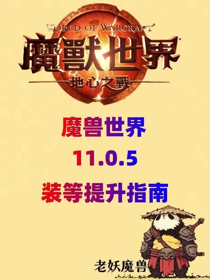 魔兽世界私服个性化定制与修改全面指南