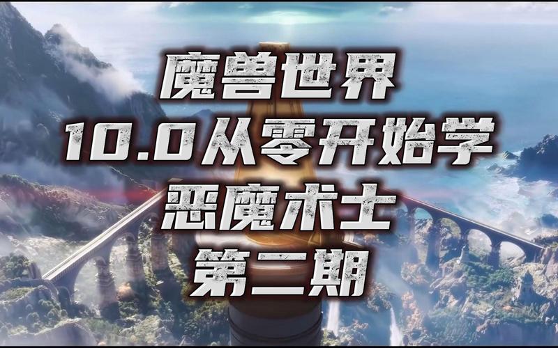魔兽世界私服架设全攻略，从零开始打造私人服务器