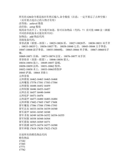 如何掌握魔兽世界私服中的GM传送技巧