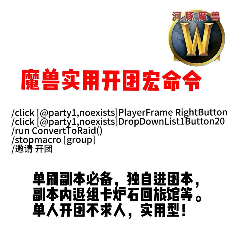 魔兽世界私服命令详解与指南