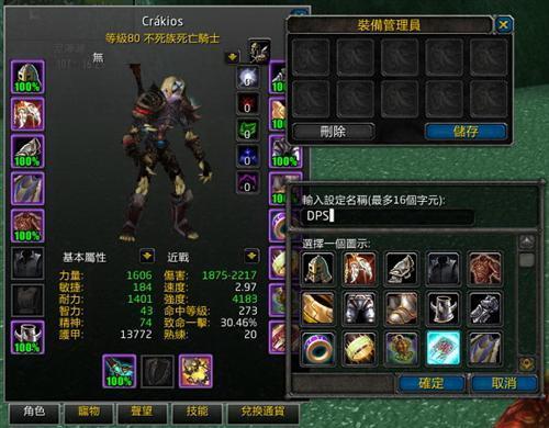 魔兽世界私服装备修改无效问题解决方法