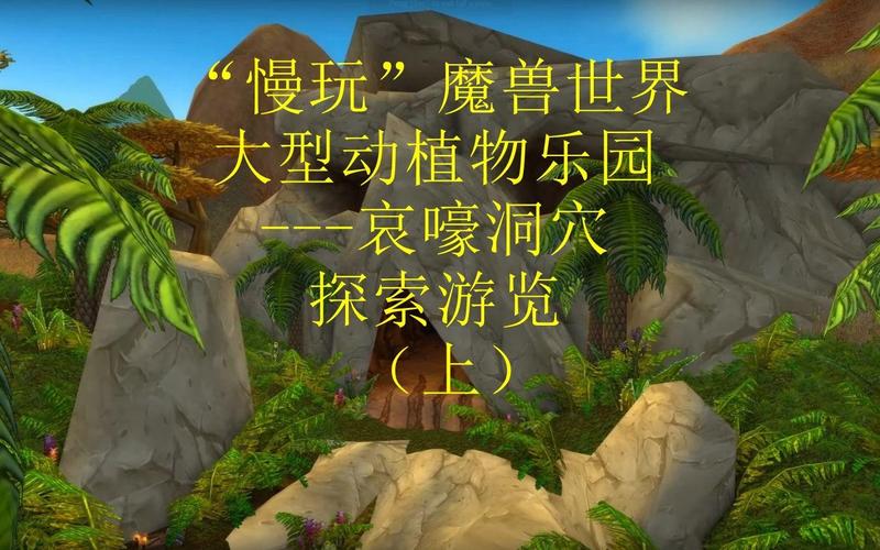 魔兽世界私服客户端下载全面指南