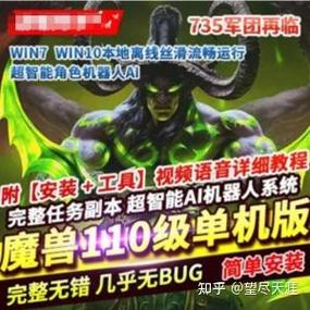 魔兽世界私服探索与机器人辅助下载体验