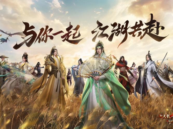 天龙八部无等级限制,探索无限可能的武侠世界