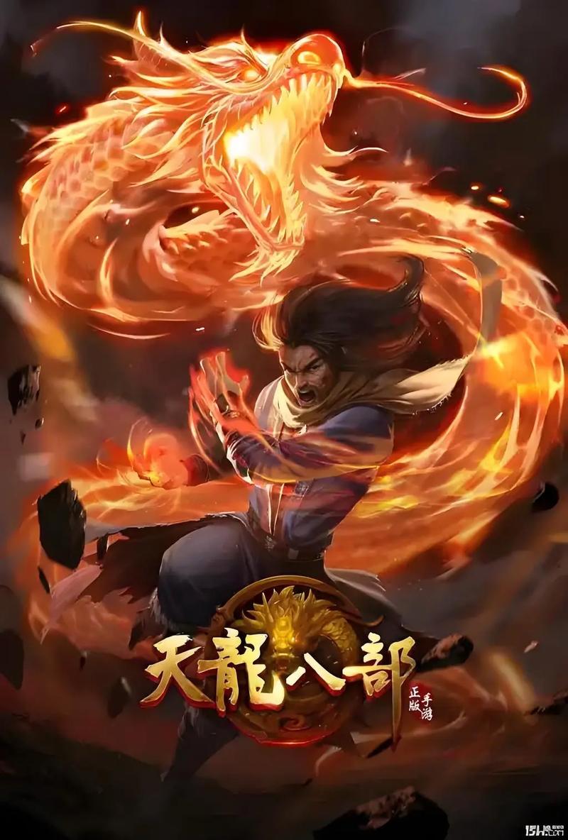 天龙八部，江湖风云再起，英雄豪杰重聚
