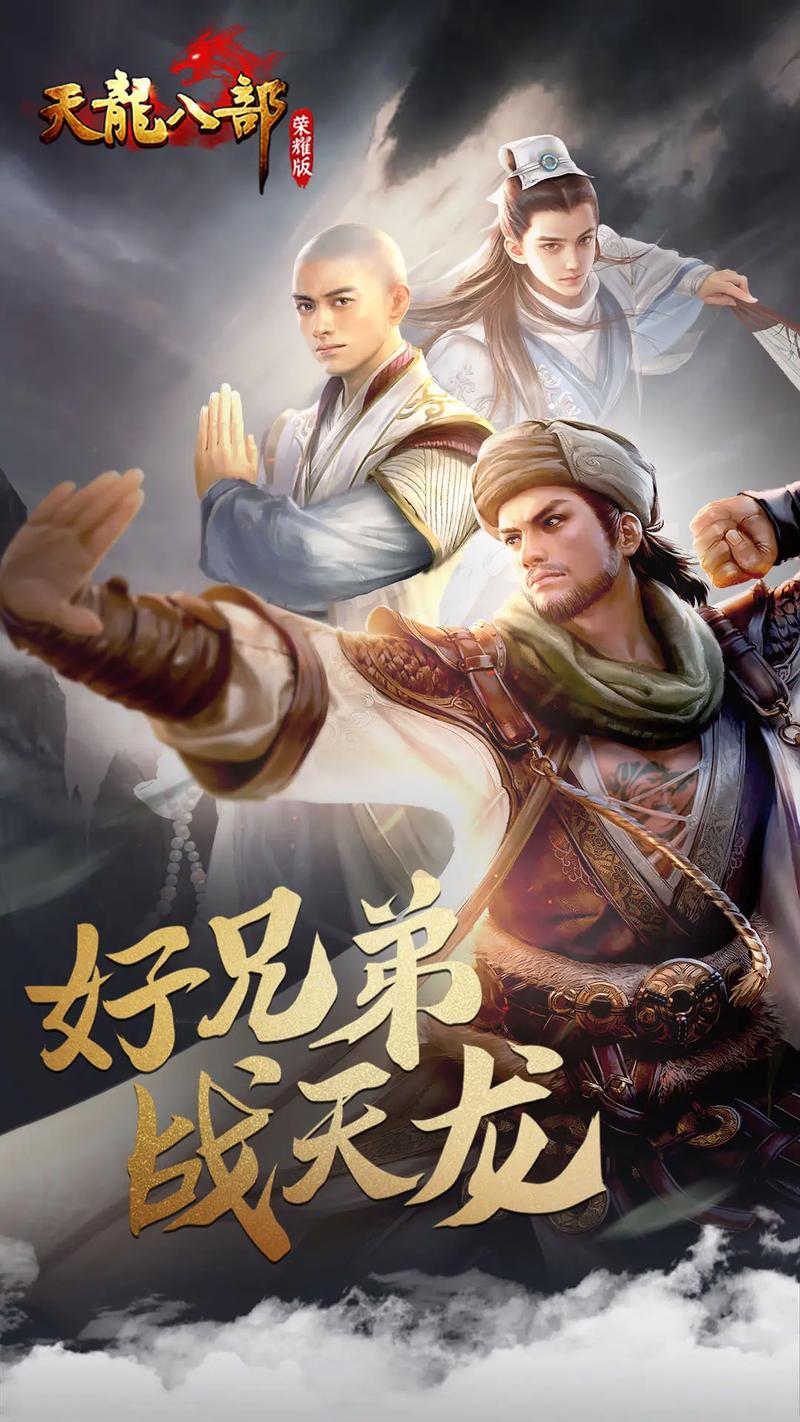 天龙八部，江湖再起