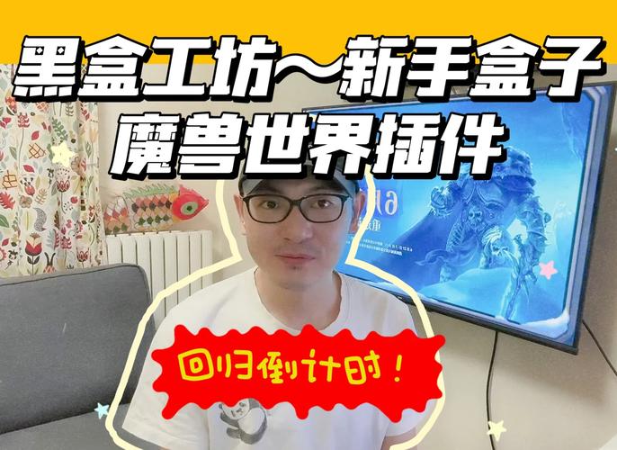 魔兽私服黑盒工坊使用指南