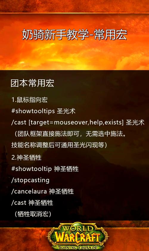 一键输出宏,轻松掌握魔兽私服战斗策略
