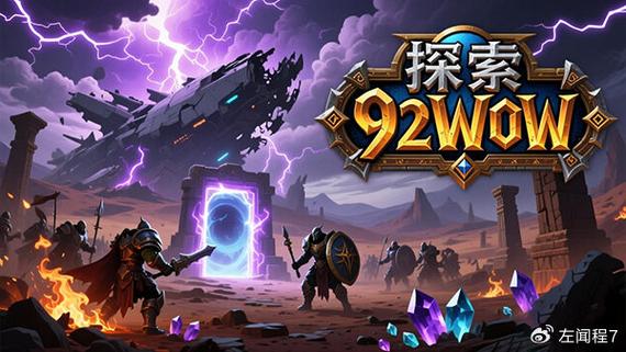 魔兽SF平台,探索全新世界