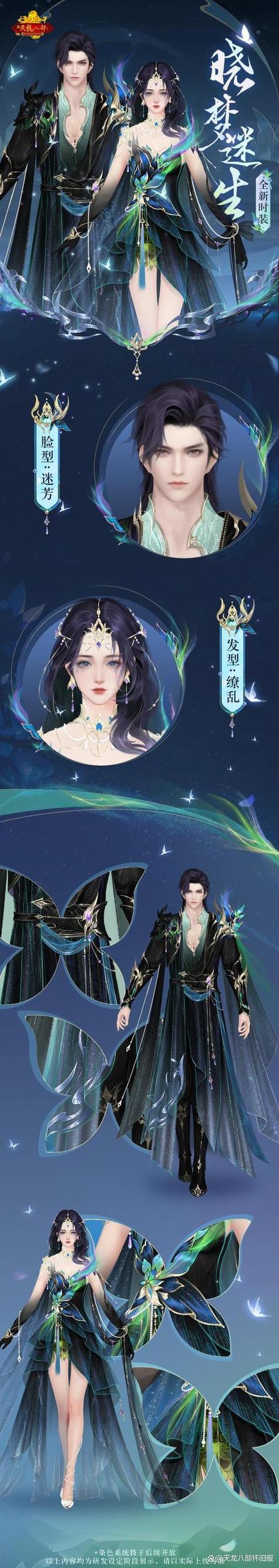 探索天龙八部私服新天地