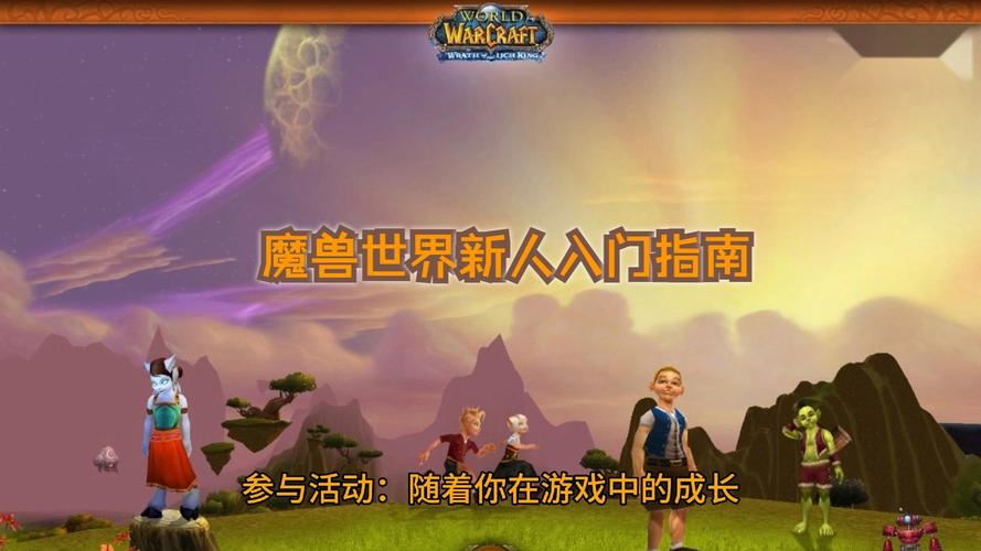 魔兽世界私服入门指南