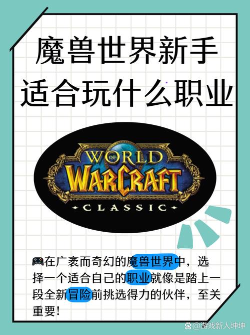 魔兽世界私服中的职业选择指南