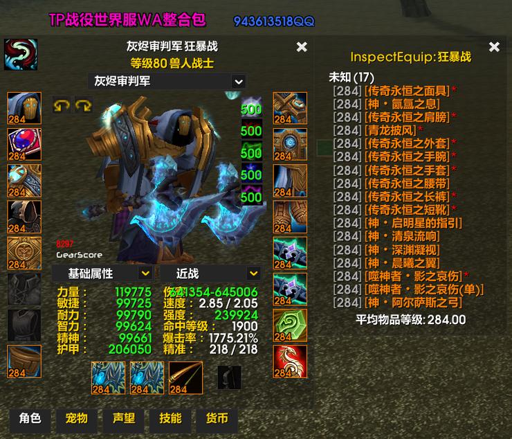 魔兽世界私服安装指南