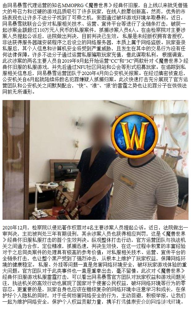 揭秘魔兽世界私服外挂论坛