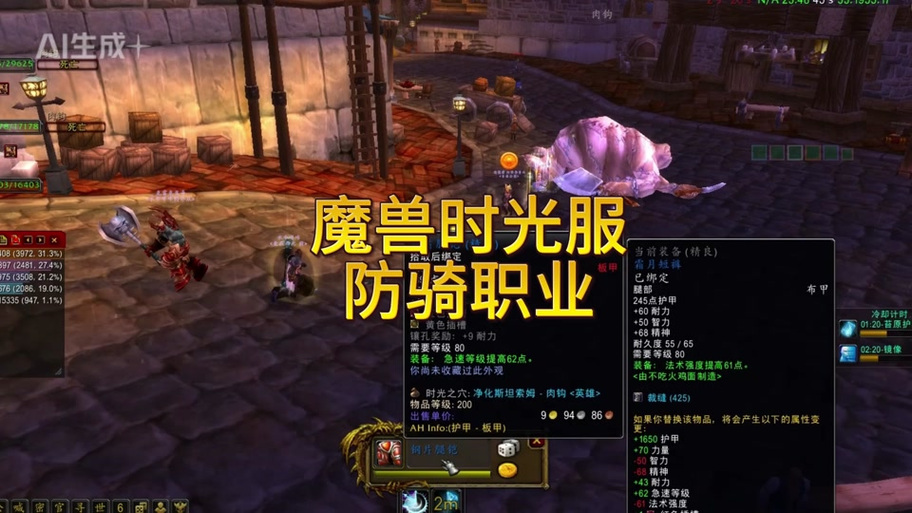 魔兽世界私服攻略，掌握时运服中的机遇与挑战