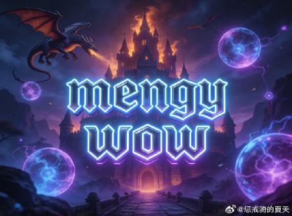魔兽世界私服锁血外挂,揭秘与应对