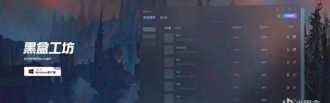 魔兽世界私服黑盒工坊使用指南