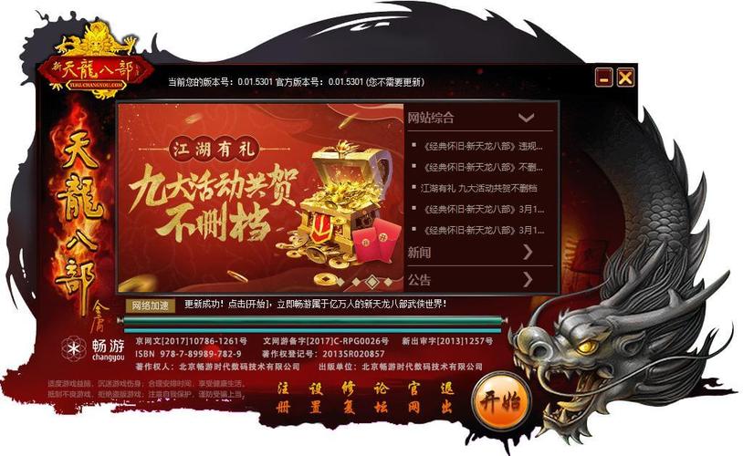 天龙八部私服连接服务器超时问题解决指南