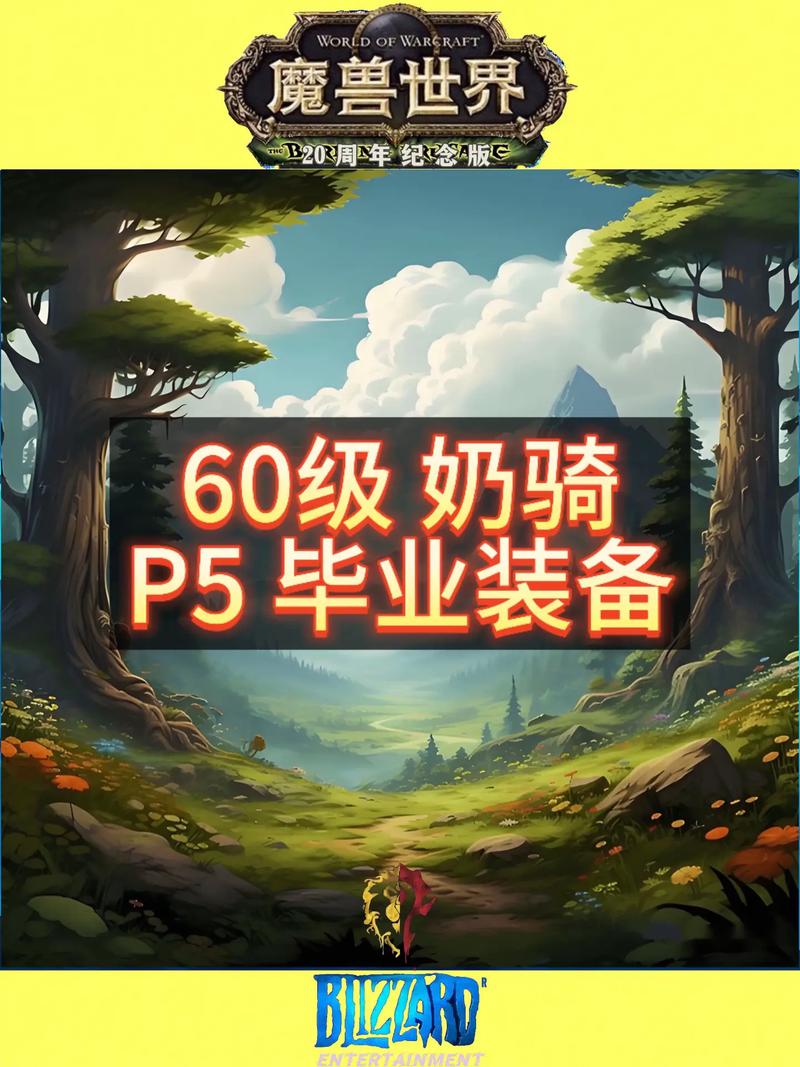 60级怀旧服,公会招募启事