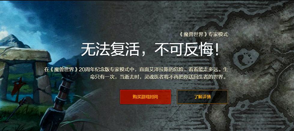 怀旧服，重返艾泽拉斯的黄金时代