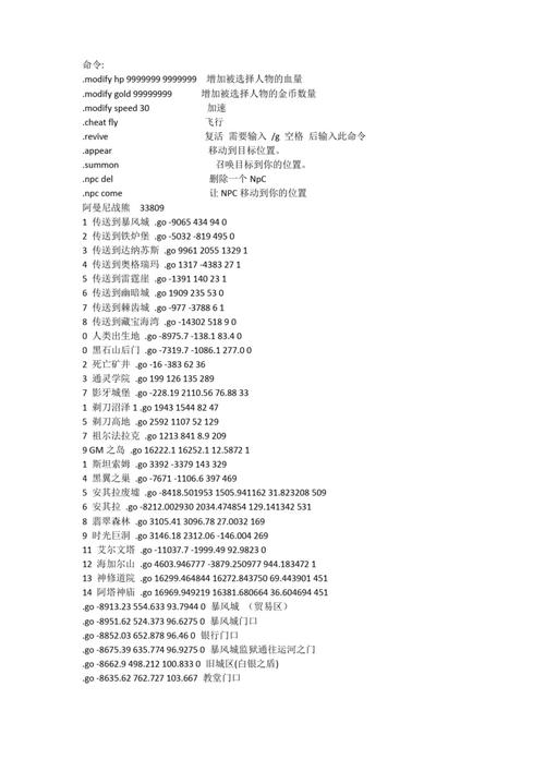 魔兽世界私服GM命令大全，掌握游戏世界的钥匙