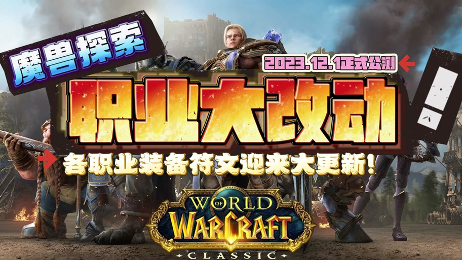 魔兽世界私服脚本金——探索游戏世界的无限可能