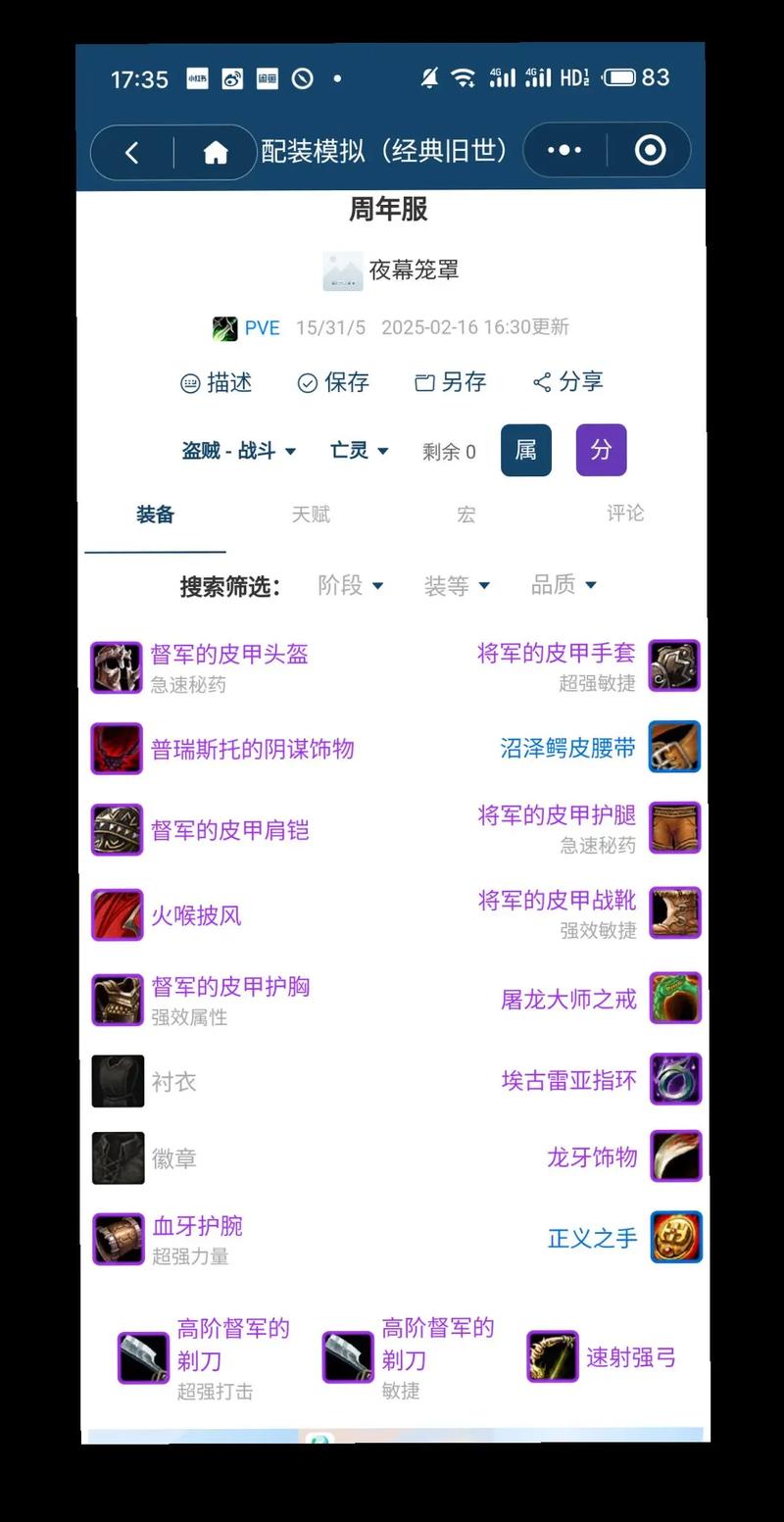揭秘魔兽世界私服的合法性与风险