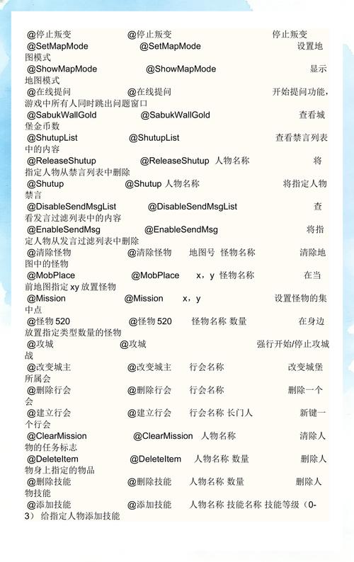 魔兽私服GM命令全解析