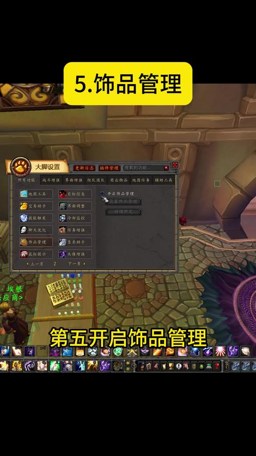 魔兽私服插件下载全攻略