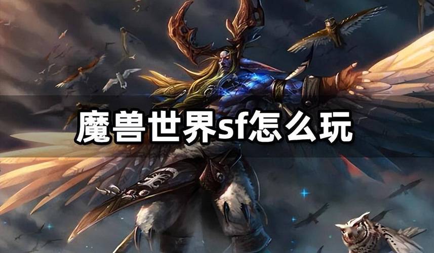 魔兽SF架设指南攻略