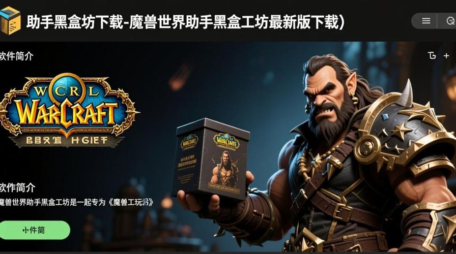 黑盒工坊，专业魔兽世界私服搭建与优化服务