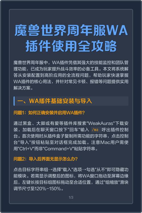 魔兽世界私服插件安装全攻略