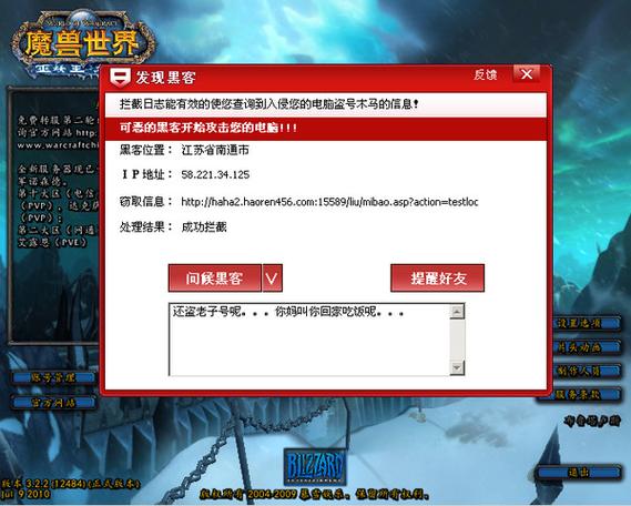 魔兽世界私服遭黑客袭击,玩家数据安全受威胁
