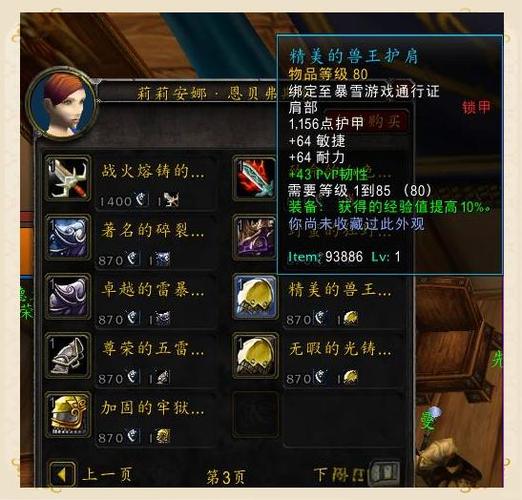 揭秘魔兽世界私服物品复制的真相与风险
